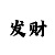 锦绣国际